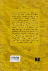 تو مرا بسی (نیایش های عارفانه از تذکره الاولیای عطار)